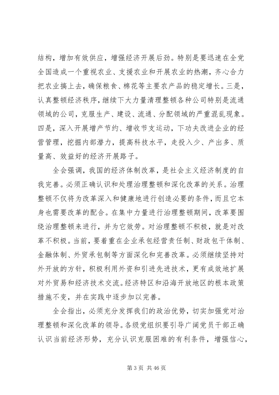 2023年十三届五中全会公报.docx_第3页