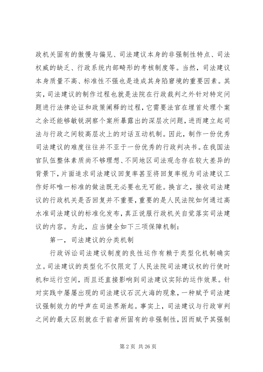 2023年健全行政诉讼司法建议制度的三项机制.docx_第2页