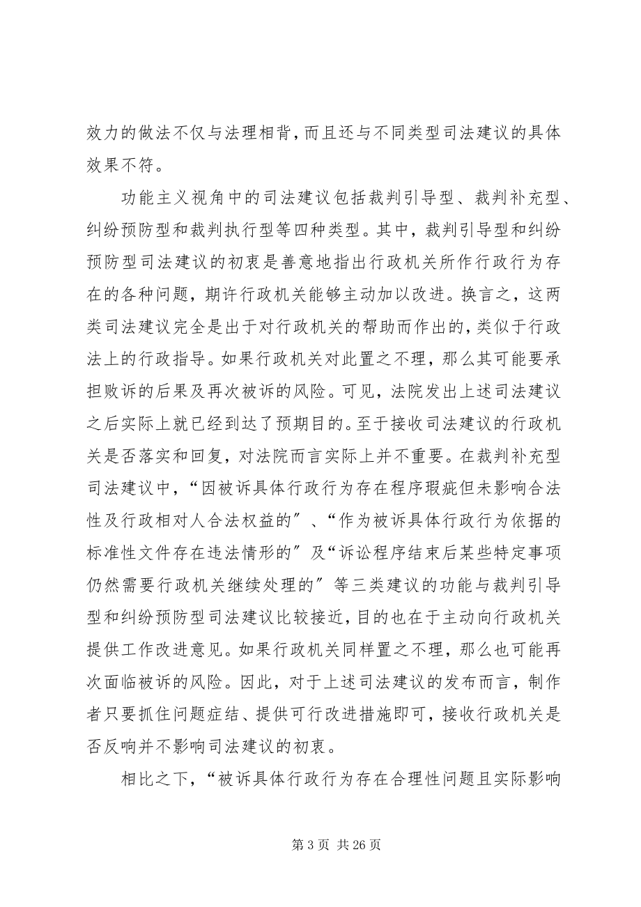 2023年健全行政诉讼司法建议制度的三项机制.docx_第3页