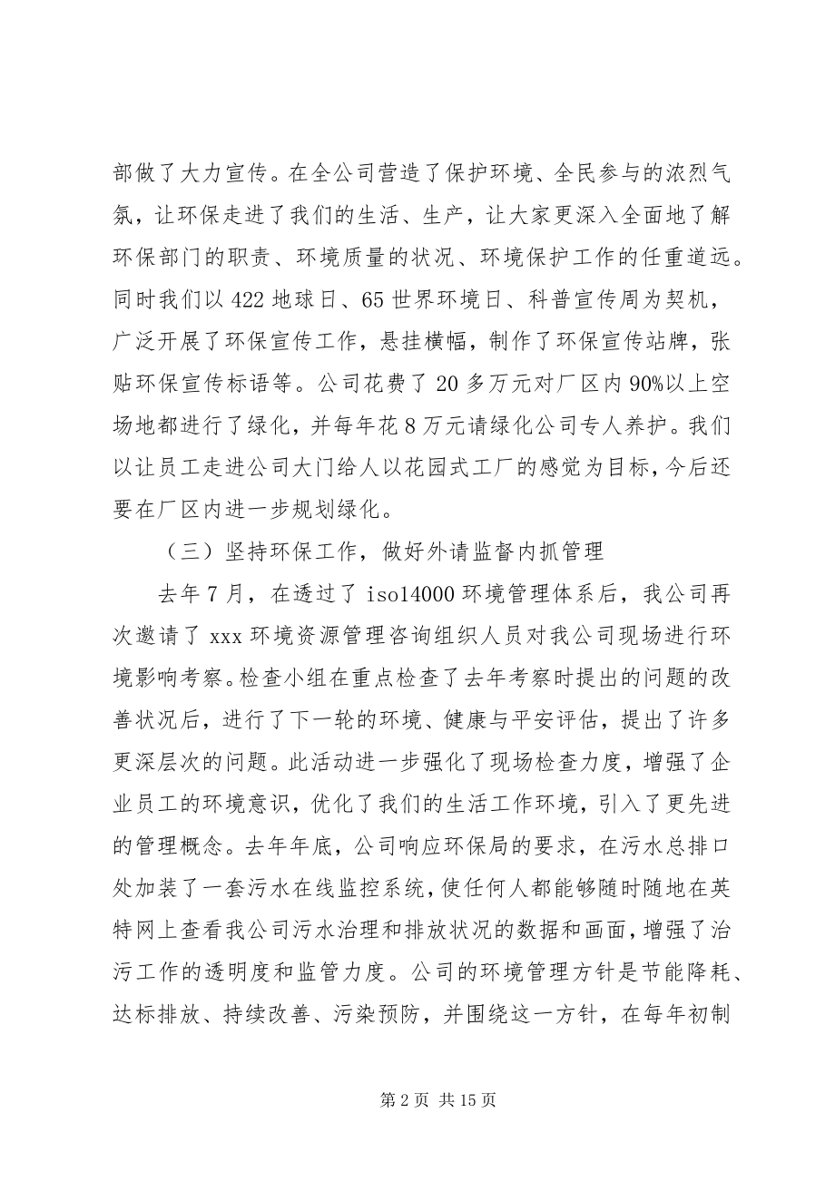 2023年公司环保年终工作总结以及某年计划.docx_第2页