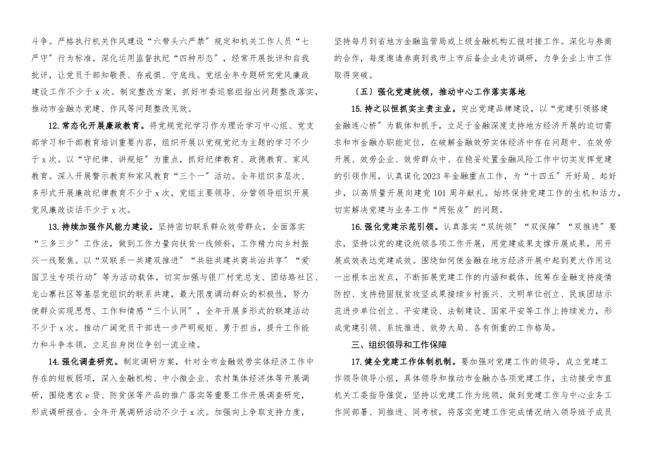 党建工作计划2023年党建工作计划工作思路.docx_第3页