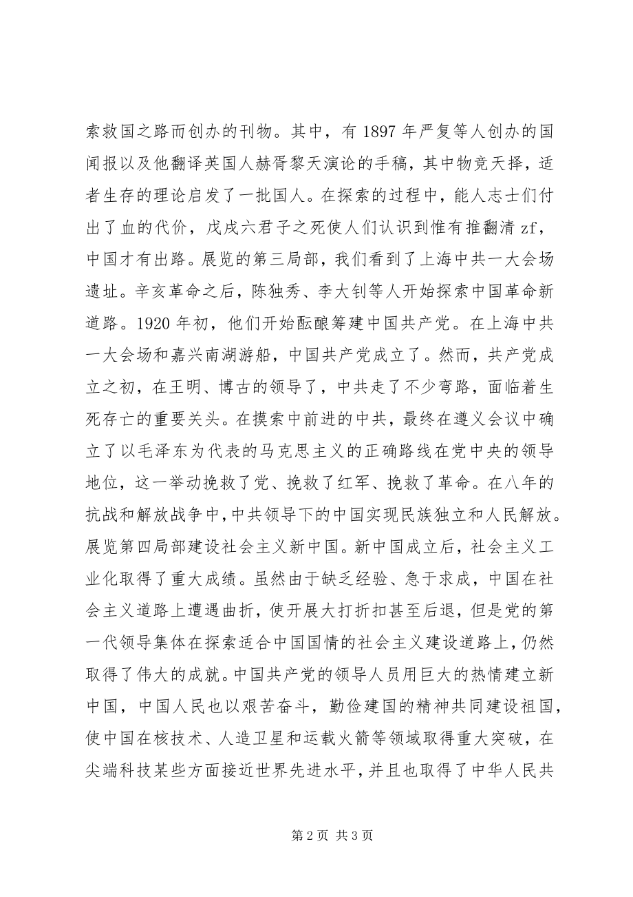 2023年复兴之路观后感.docx_第2页