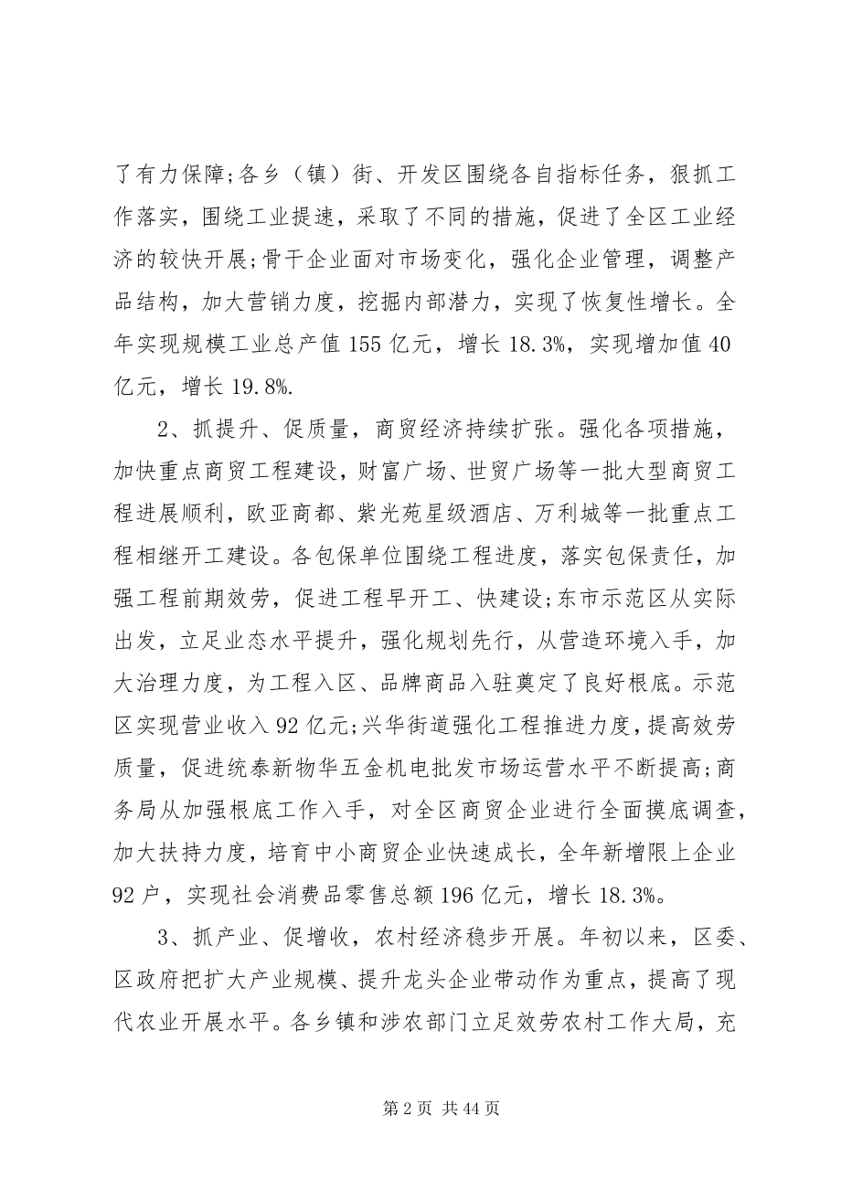 2023年区长经济工作会议致辞.docx_第2页