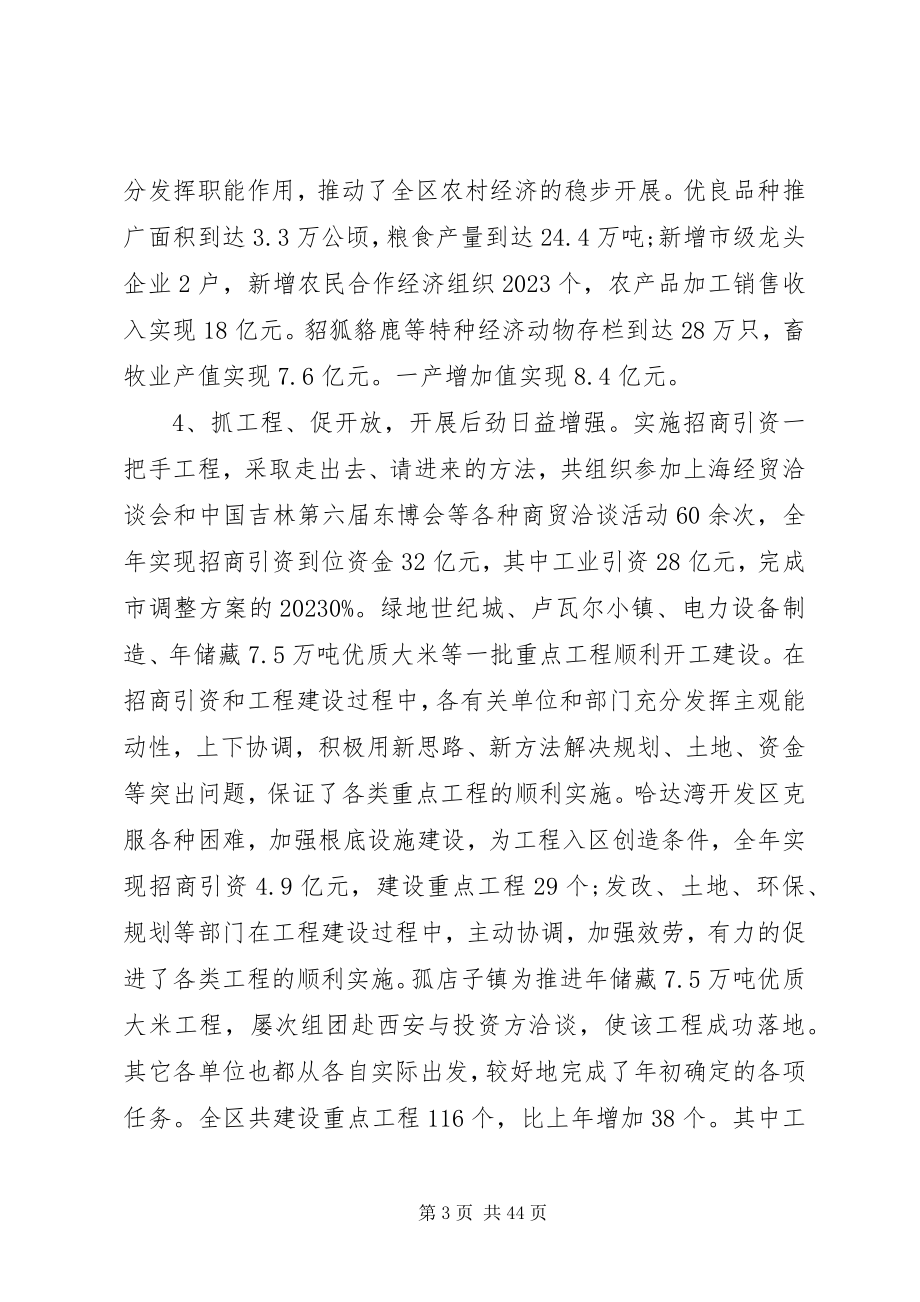 2023年区长经济工作会议致辞.docx_第3页