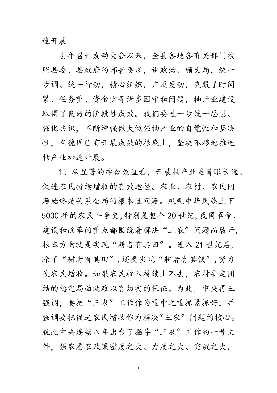 2023年县长在柚产业种植会讲话范文.doc_第2页