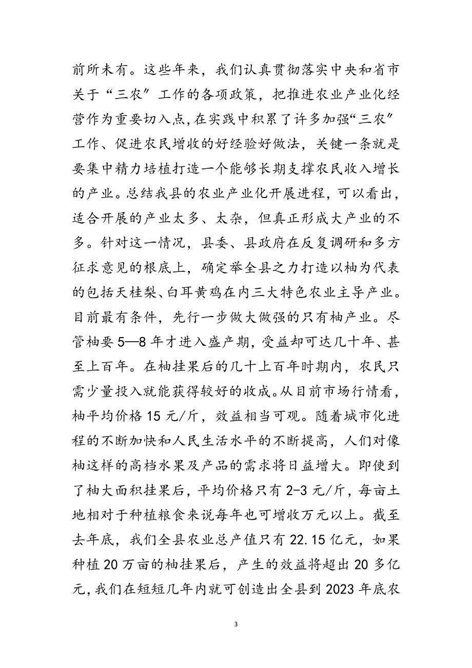 2023年县长在柚产业种植会讲话范文.doc_第3页