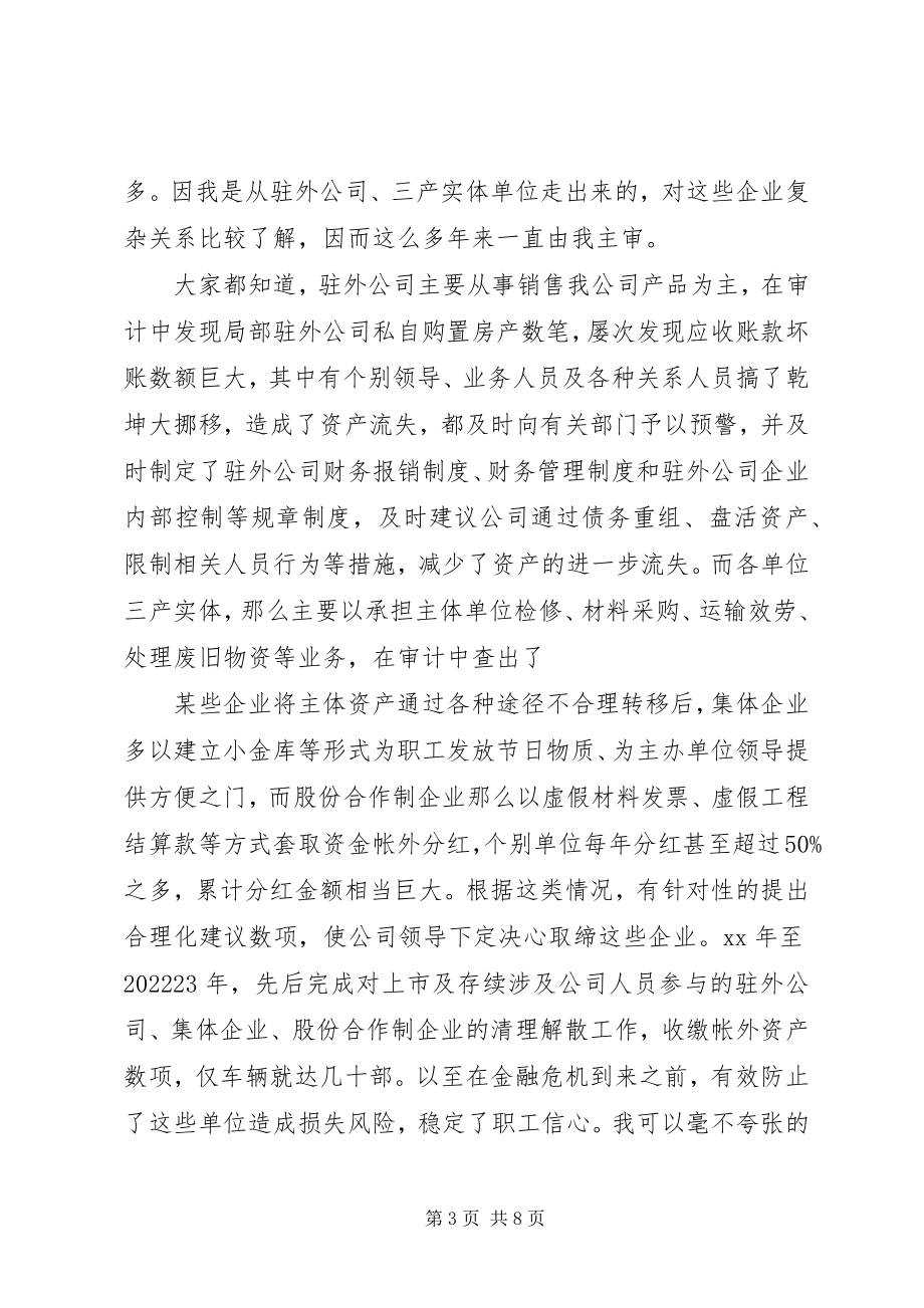 2023年竞争工程审计主管的竞职竞聘演讲稿.docx_第3页