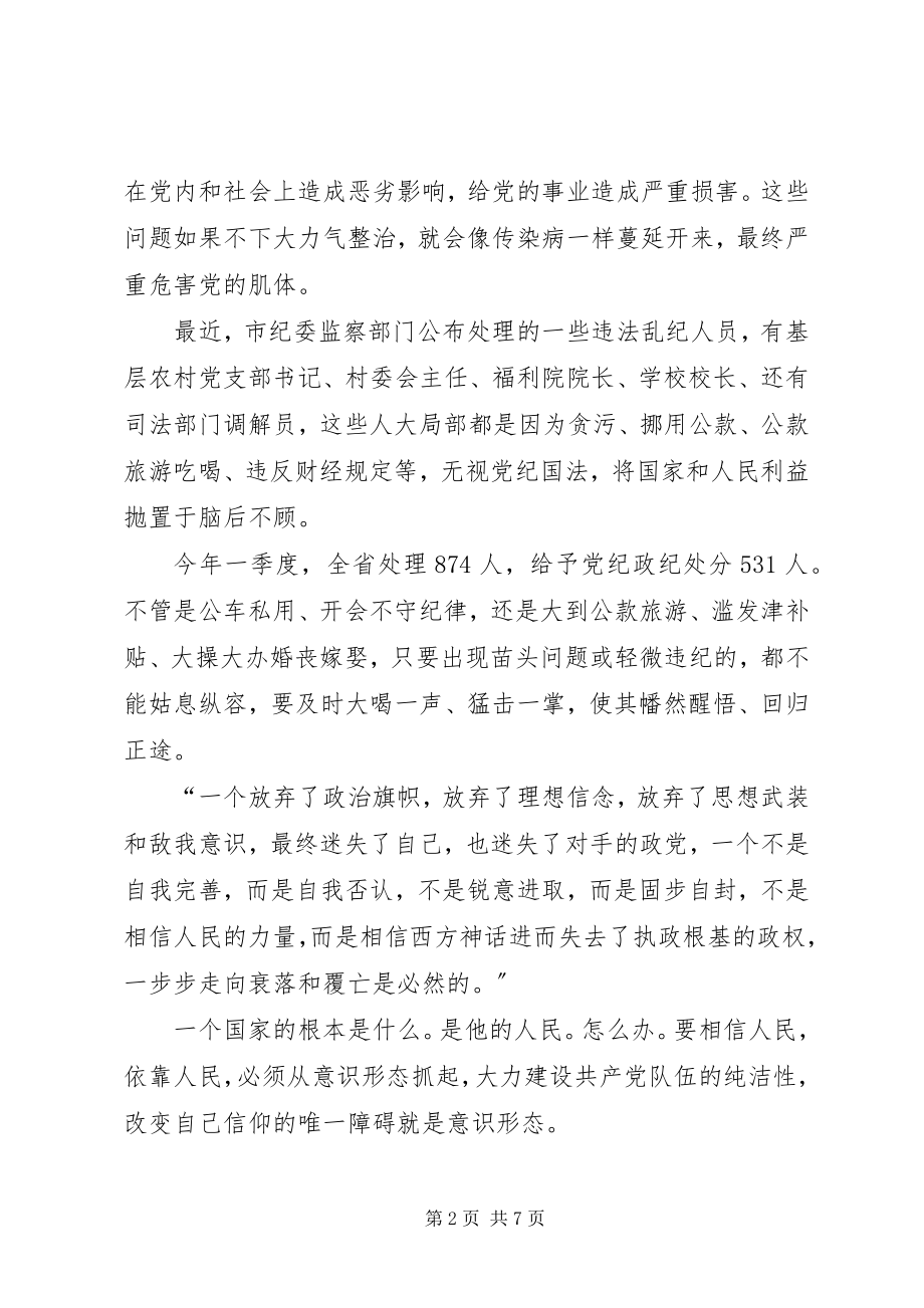 2023年守纪律讲规矩做表率演讲稿.docx_第2页