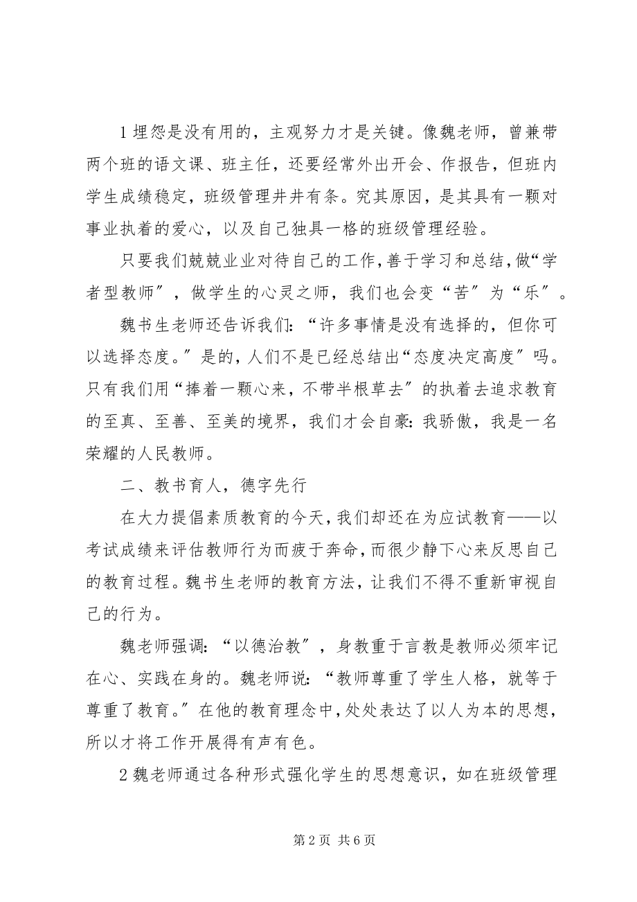 2023年《魏书生文选》心得体会新编.docx_第2页