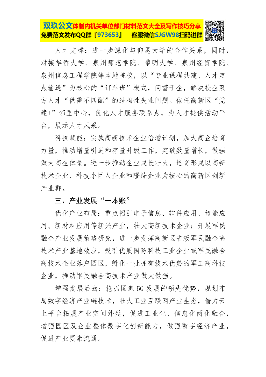 高新区2023年工作务虚会发言材料.docx_第3页