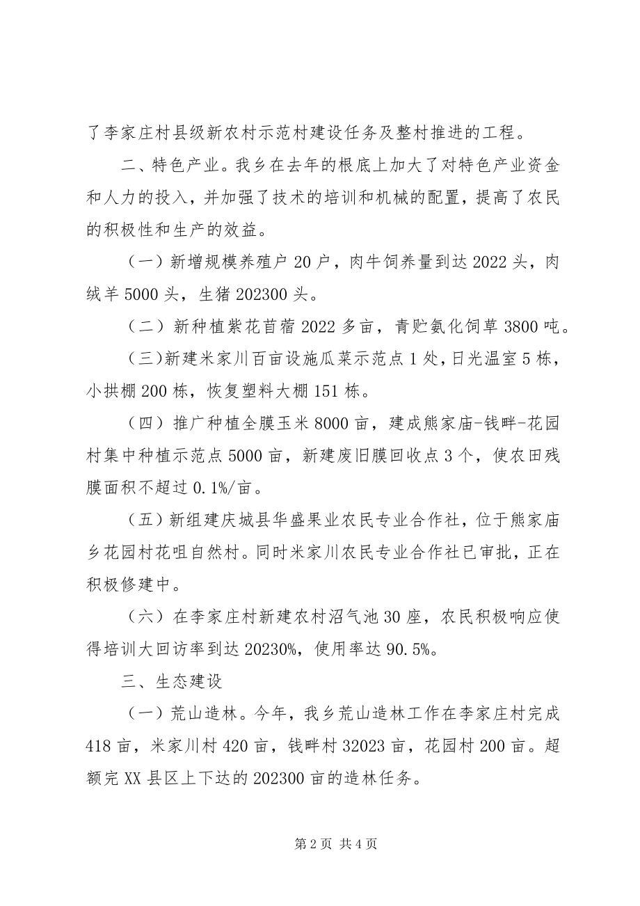 2023年农村工作任务汇总材料.docx_第2页