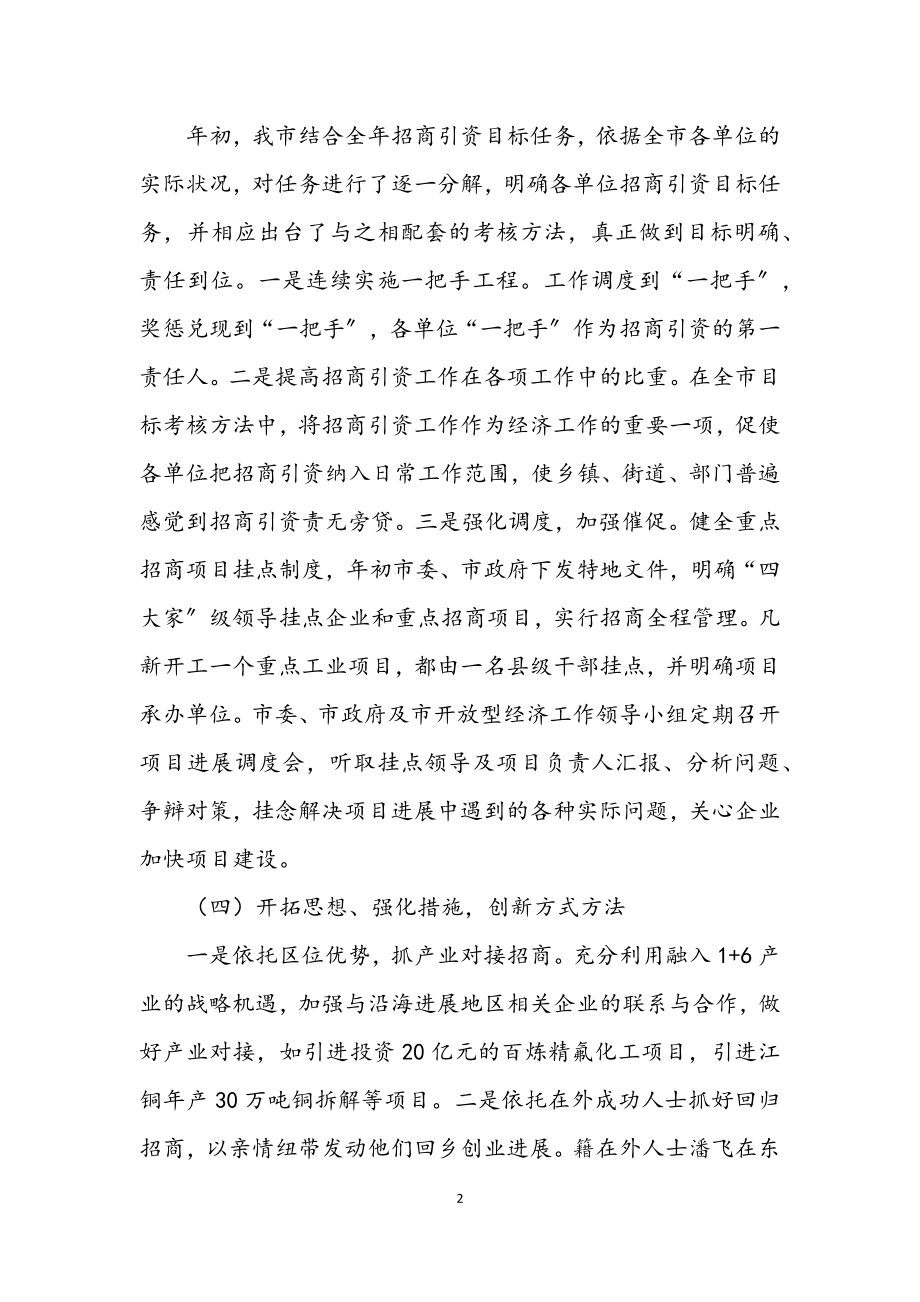 2023年招商局上半年汇总及下半年安排.docx_第2页