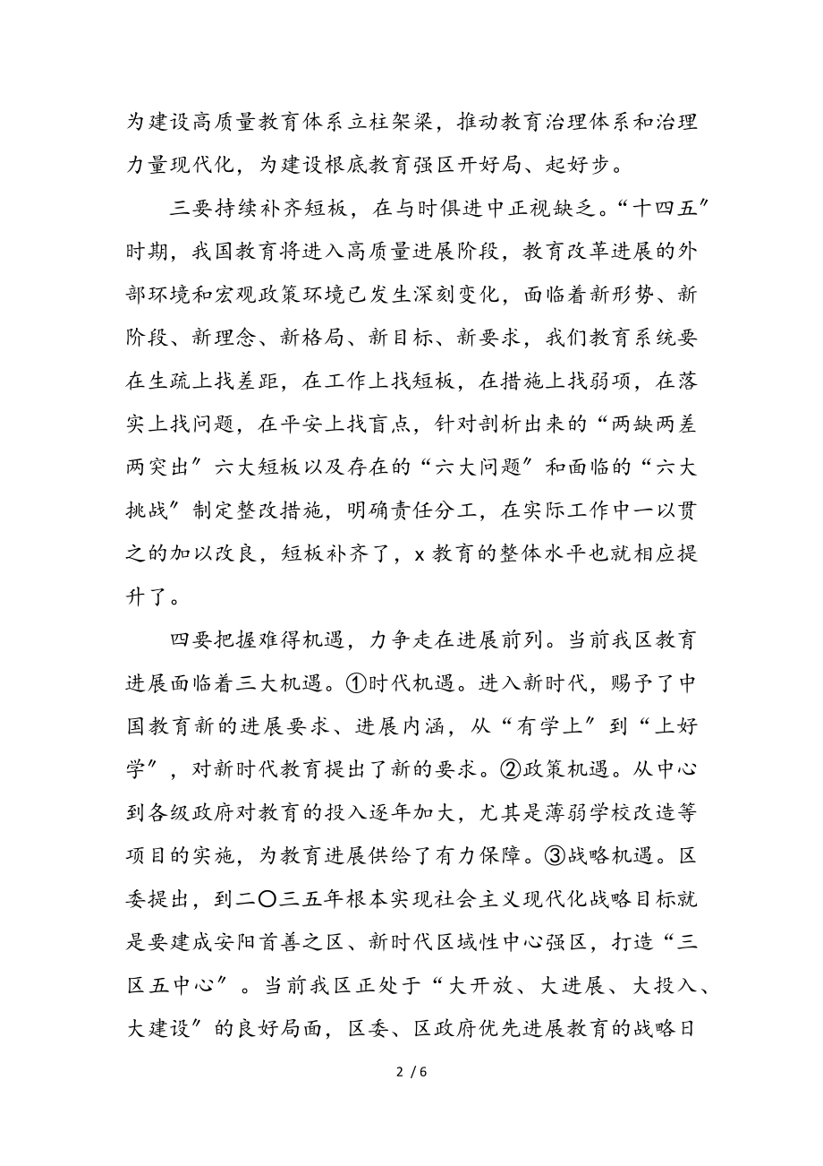 区政府副区长在2023年教育工作会议上的讲话.doc_第2页