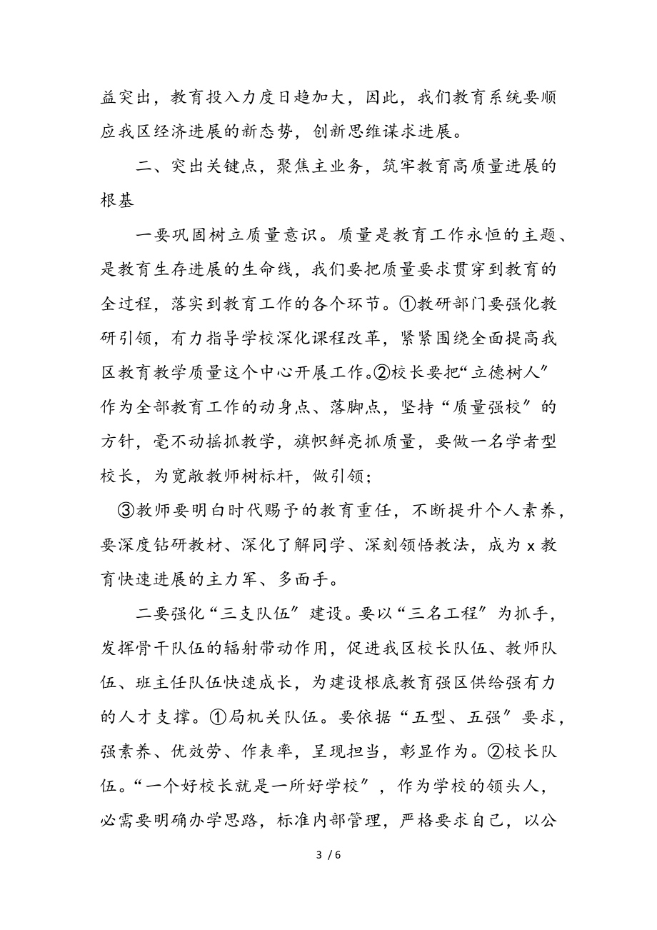 区政府副区长在2023年教育工作会议上的讲话.doc_第3页