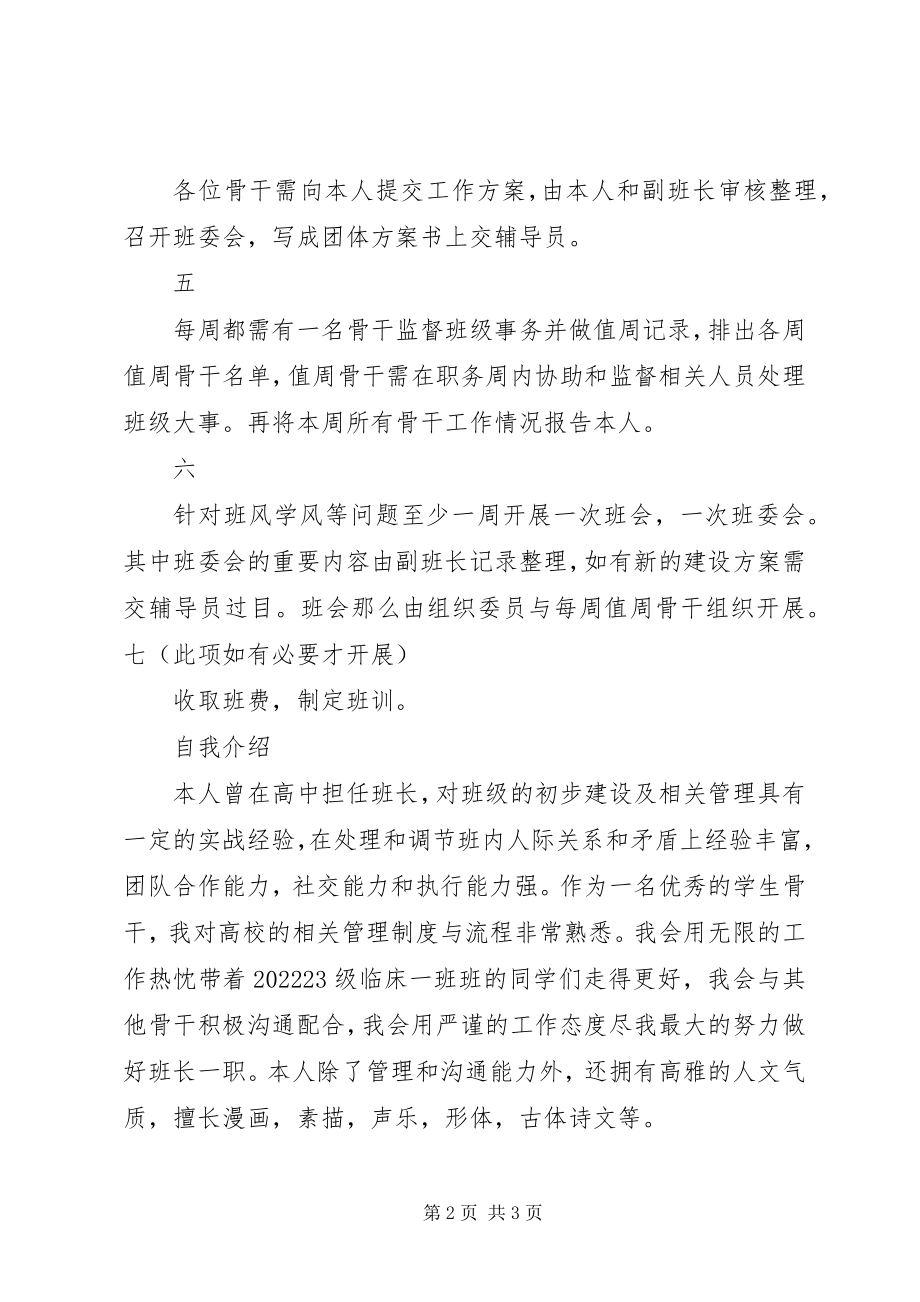 2023年班委工作计划书新编.docx_第2页