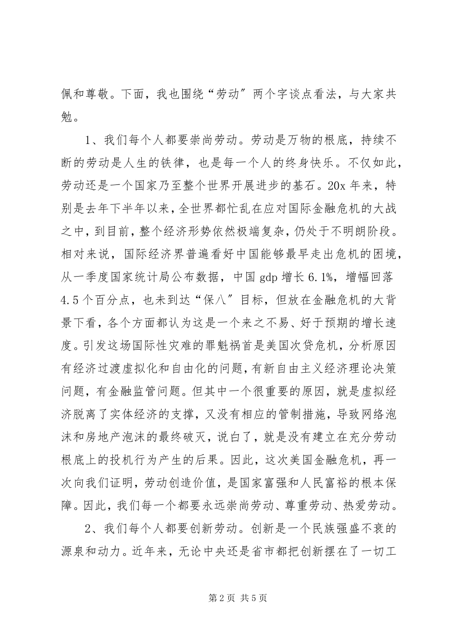 2023年全县劳动模范表彰的致辞.docx_第2页