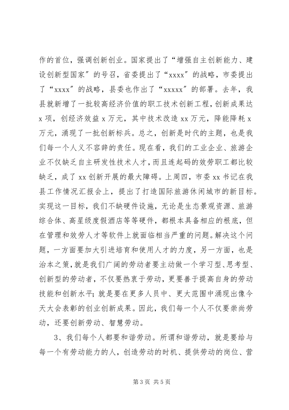 2023年全县劳动模范表彰的致辞.docx_第3页