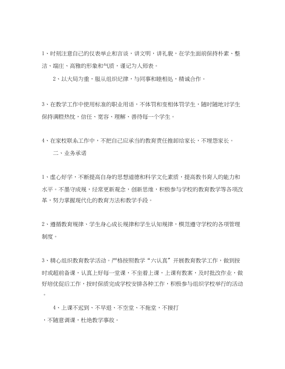 2023年党员教师廉洁承诺书.docx_第2页