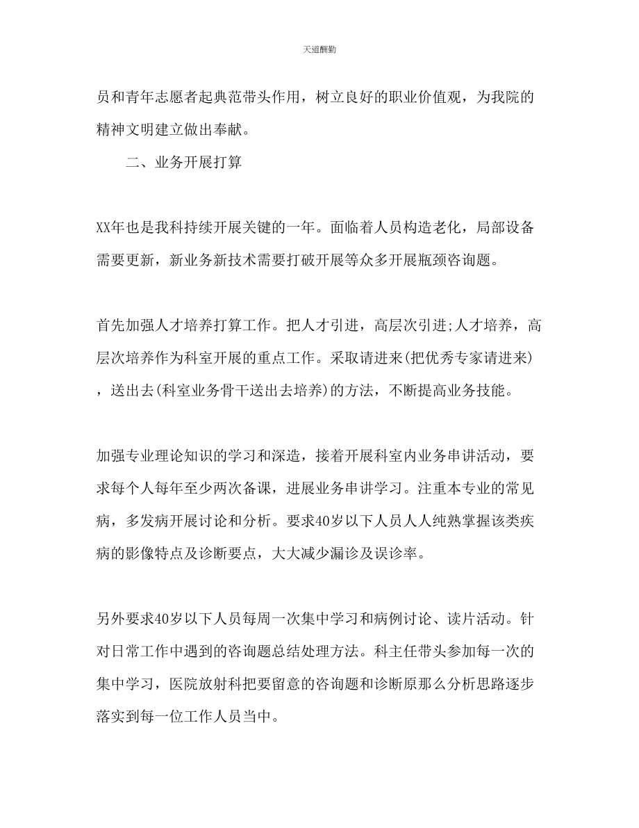 2023年医院放射科的度工作计划.docx_第2页