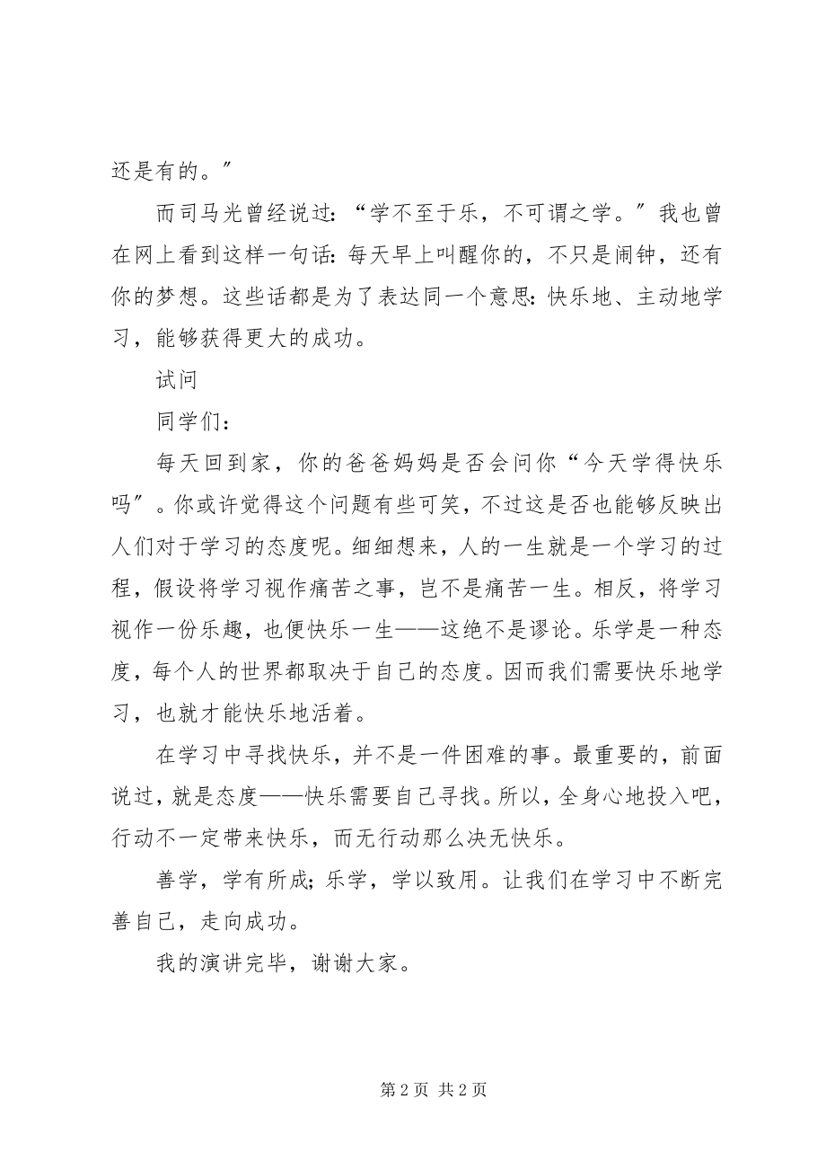 2023年乐学善学会学活学课题阶段总结.docx_第2页