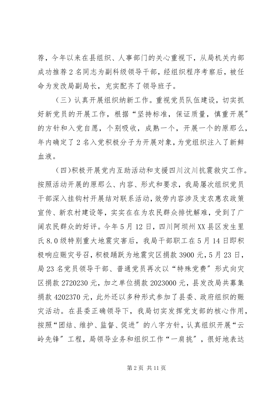 2023年县发改局党建年终工作总结.docx_第2页