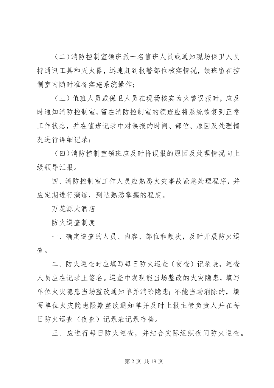 2023年消防控制室火灾事故紧急处理程序.docx_第2页