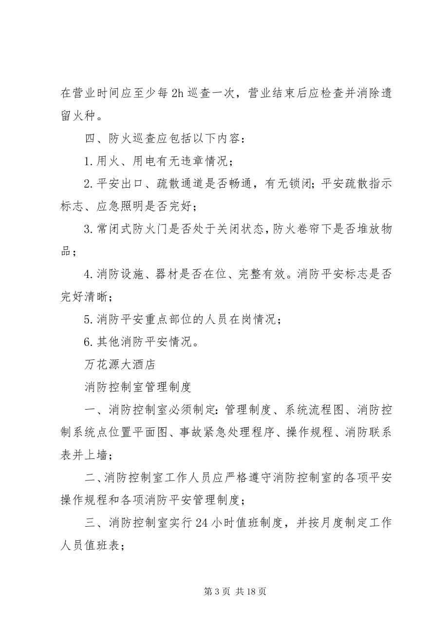 2023年消防控制室火灾事故紧急处理程序.docx_第3页