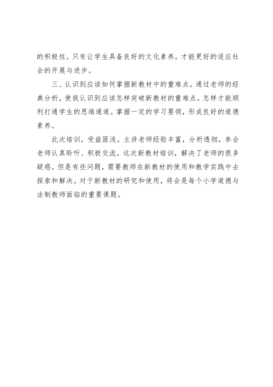 2023年道德与法治培训心得体会新编.docx_第2页