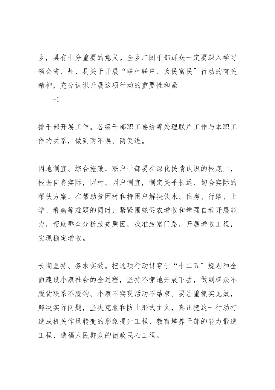 2023年乡镇联村联户实施方案 .doc_第2页