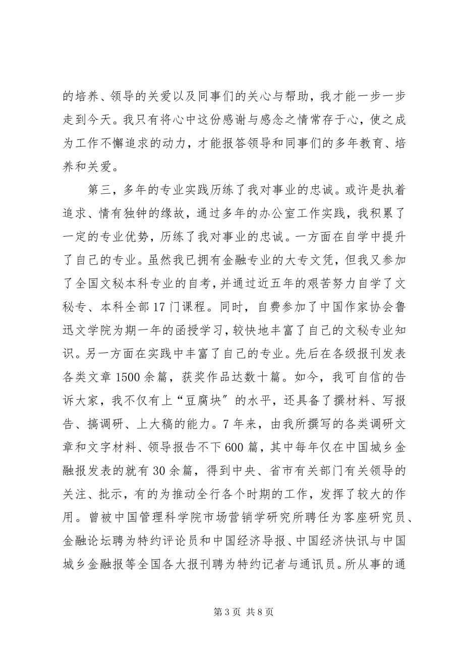 2023年办公室副主任竞聘演讲稿竞职演讲新编.docx_第3页