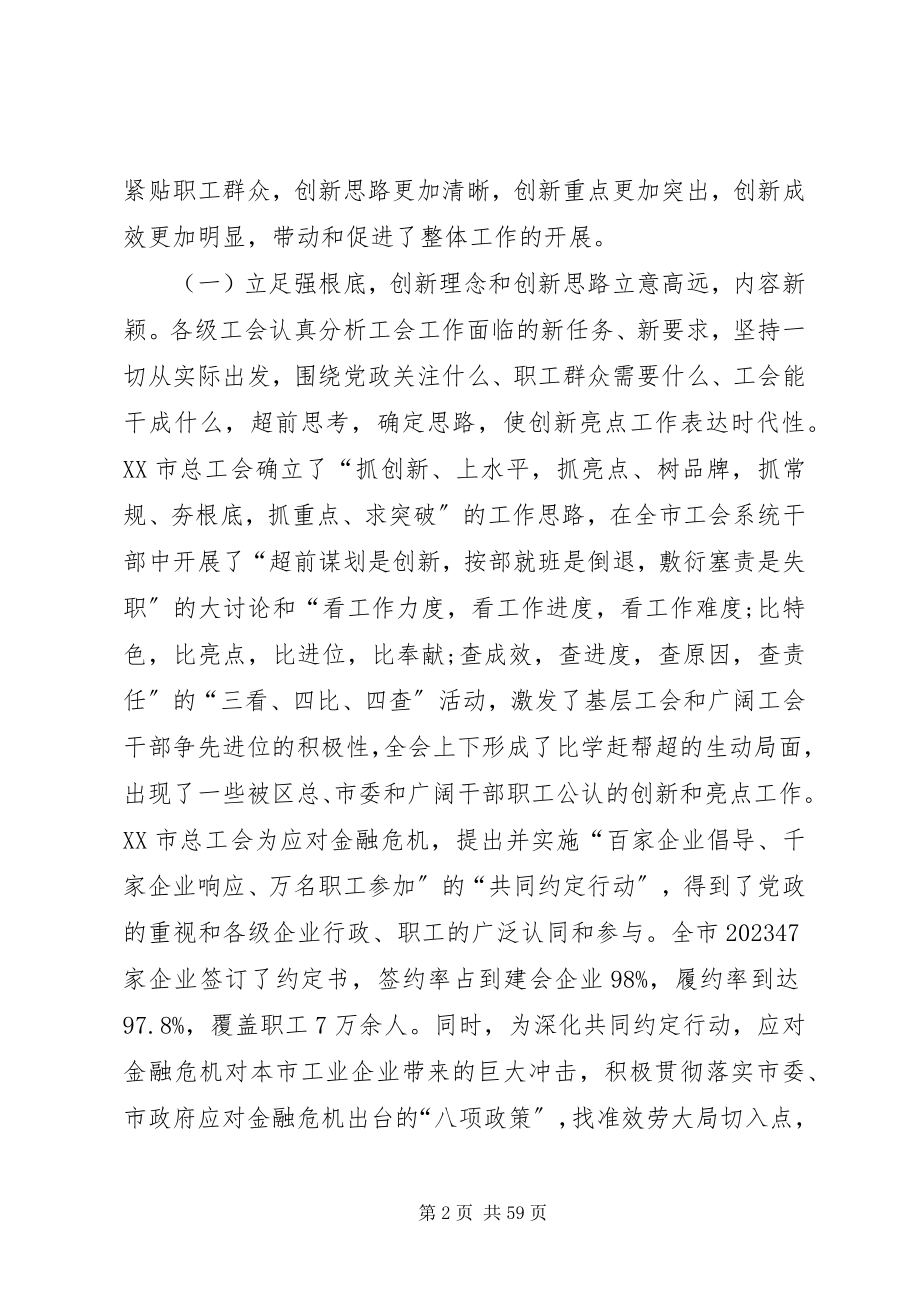 2023年杨钊同志在全区工会创新和亮点工作观摩会上的致辞.docx_第2页