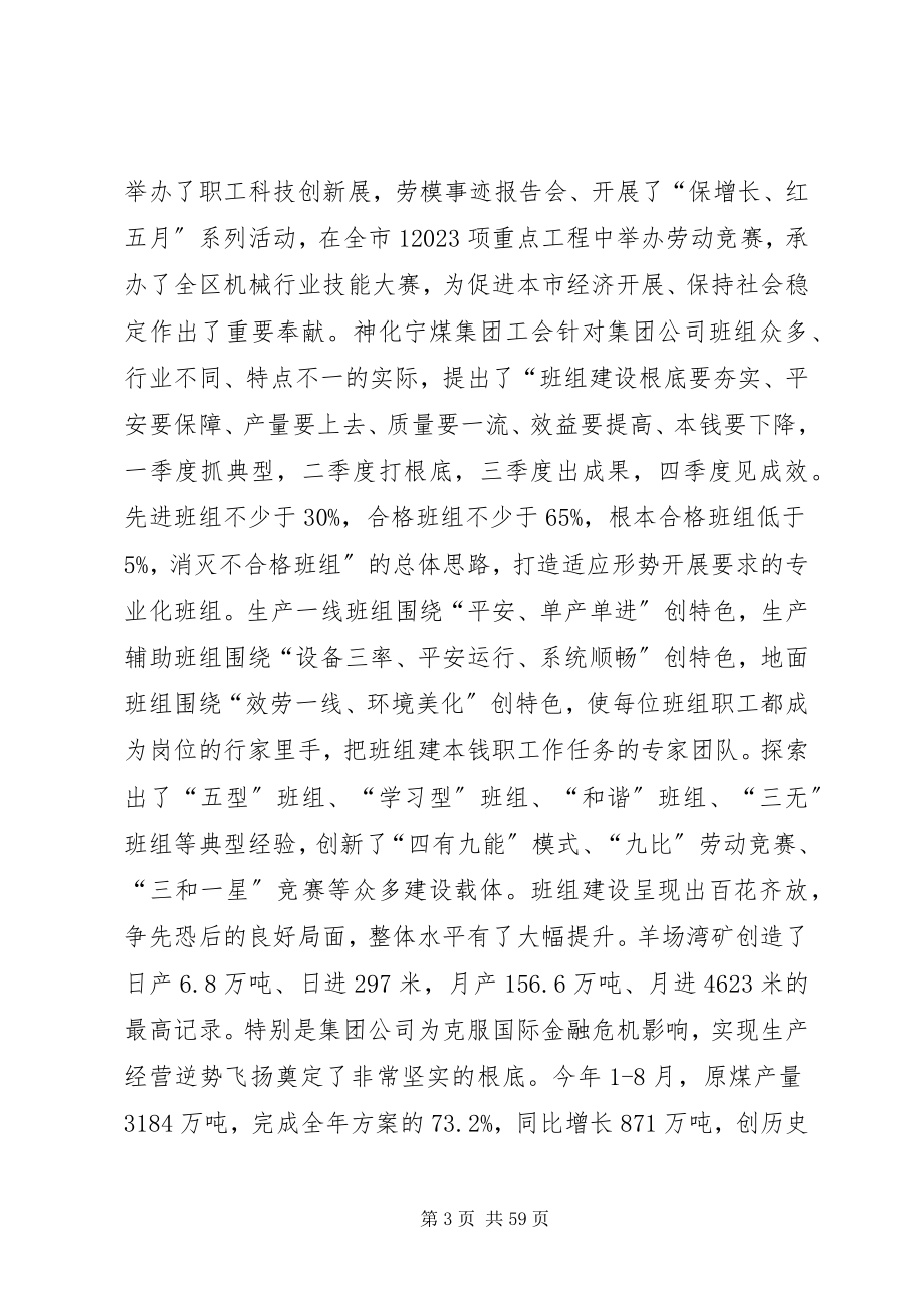 2023年杨钊同志在全区工会创新和亮点工作观摩会上的致辞.docx_第3页