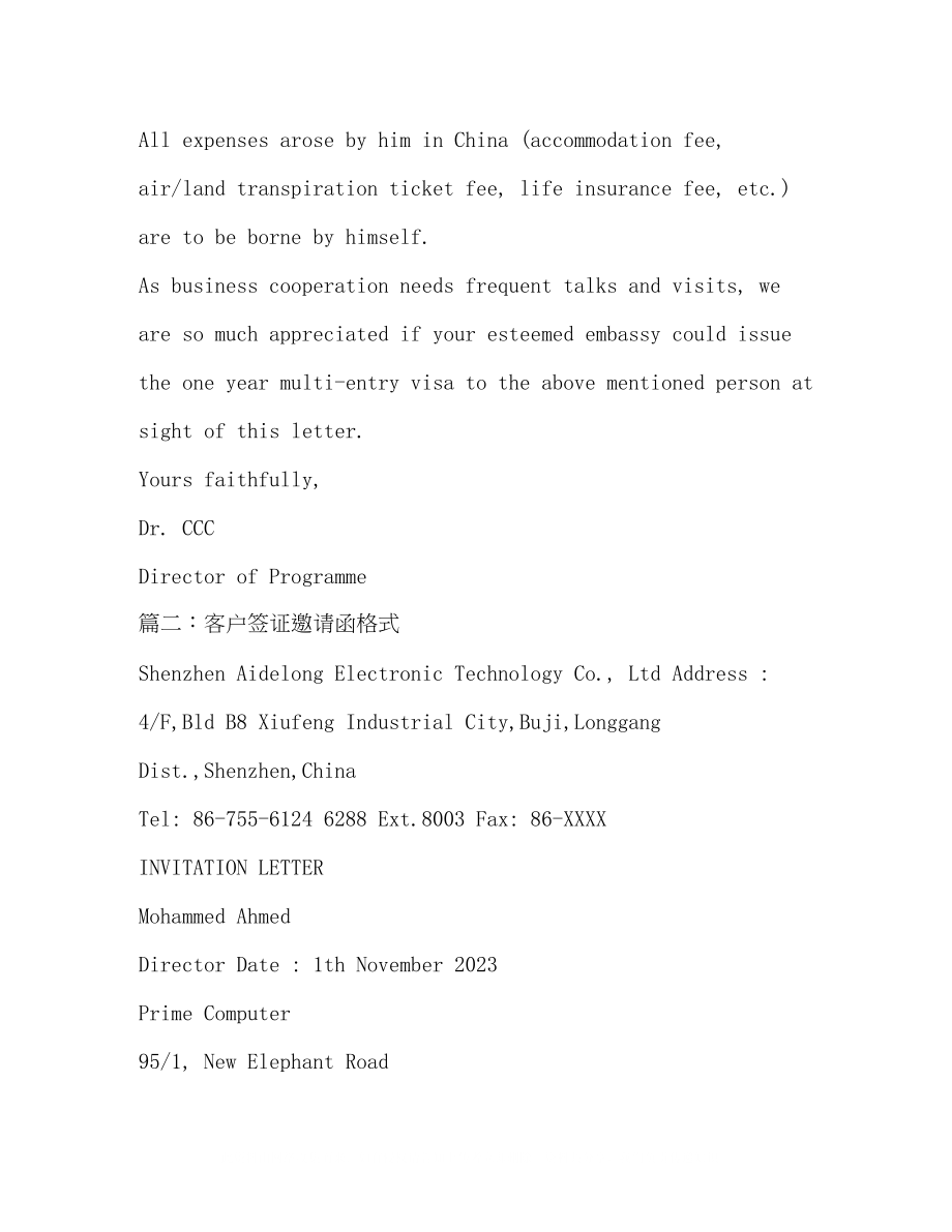 2023年客户签证邀请函格式.docx_第2页