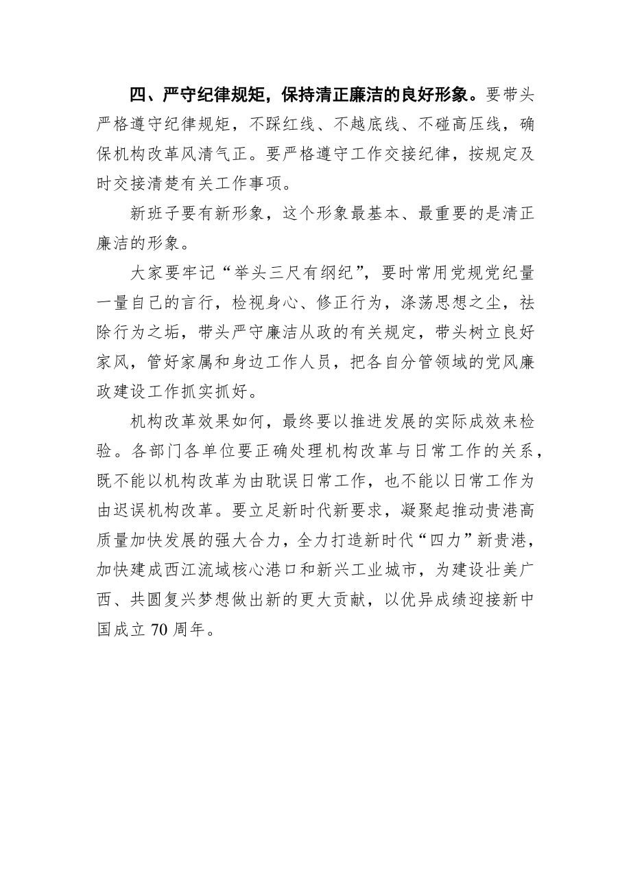 市委书记 在干部任职上讲话自觉在新岗位上忠诚履职恪尽职守担当作为.docx_第3页