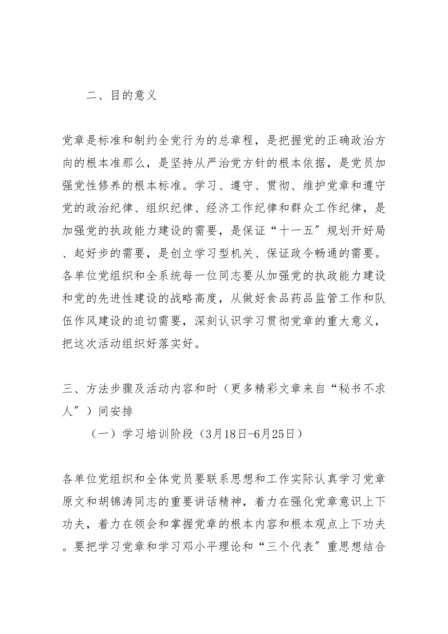 2023年学党章知荣辱抓廉政促监管活动实施方案 22.doc_第2页