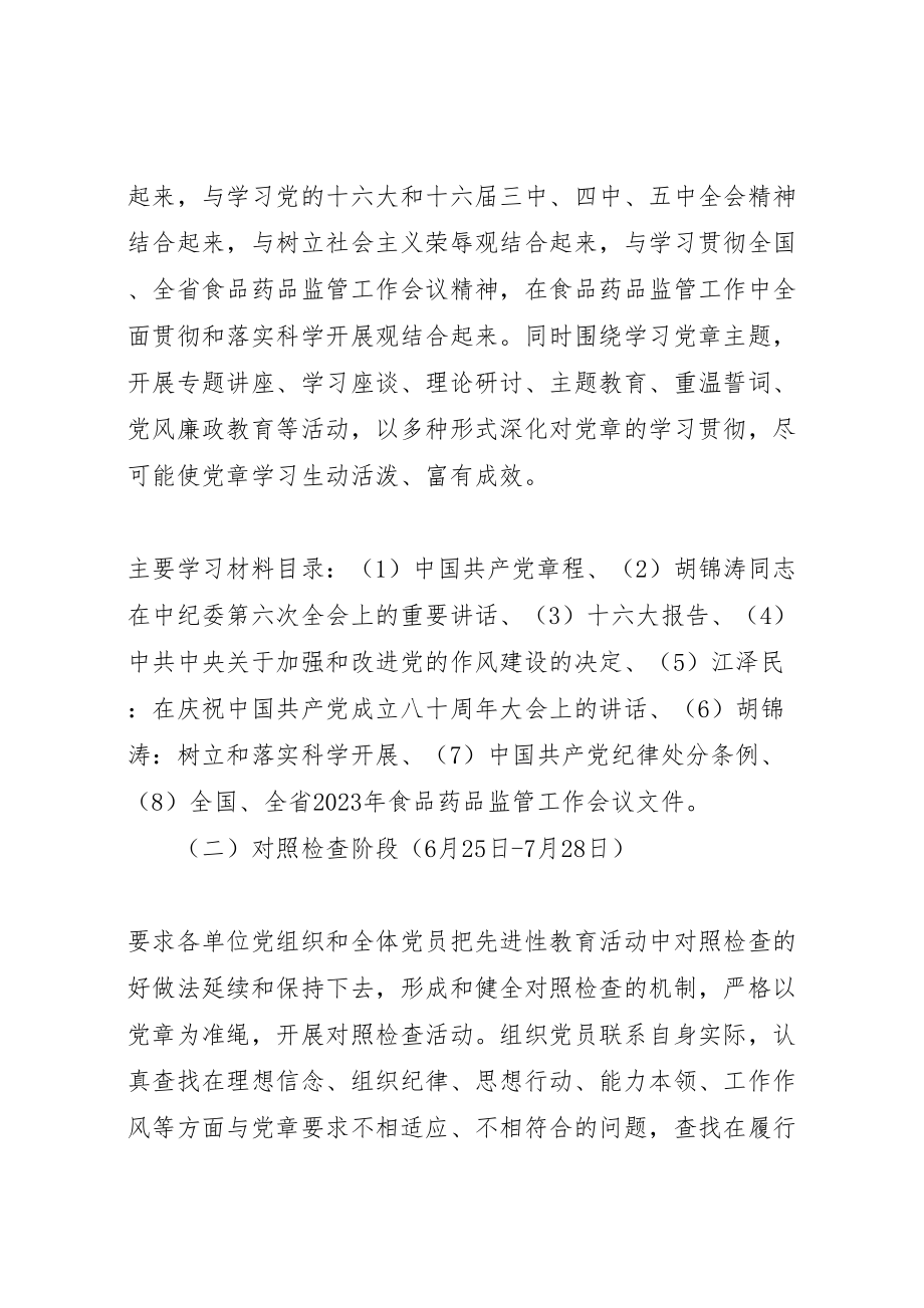 2023年学党章知荣辱抓廉政促监管活动实施方案 22.doc_第3页