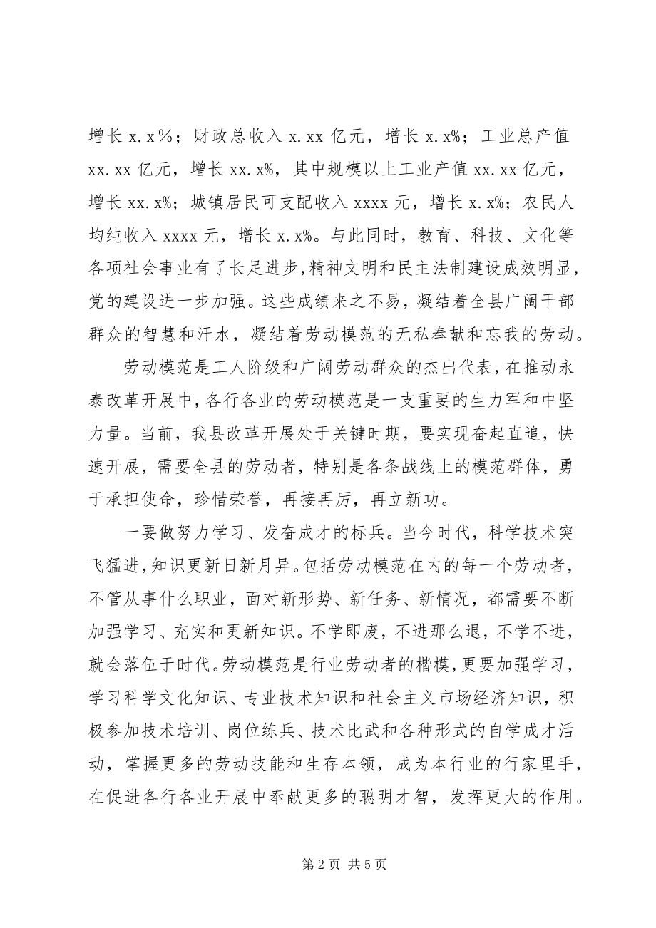 2023年在庆五一劳模座谈会上致辞.docx_第2页