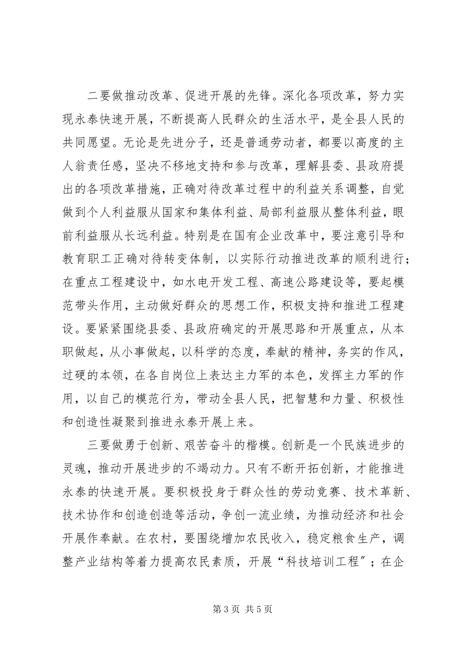 2023年在庆五一劳模座谈会上致辞.docx_第3页