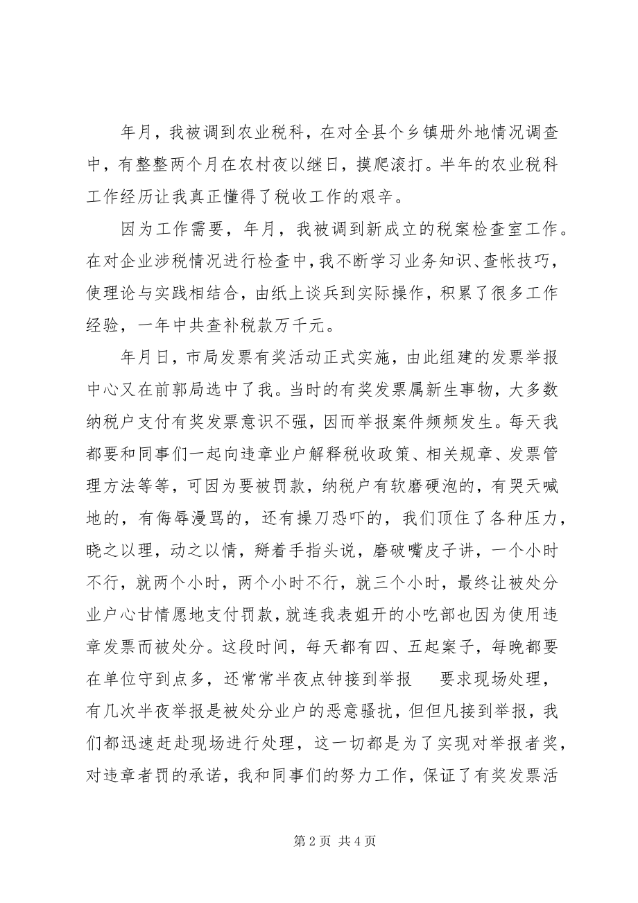 2023年副科级的竞职演说.docx_第2页