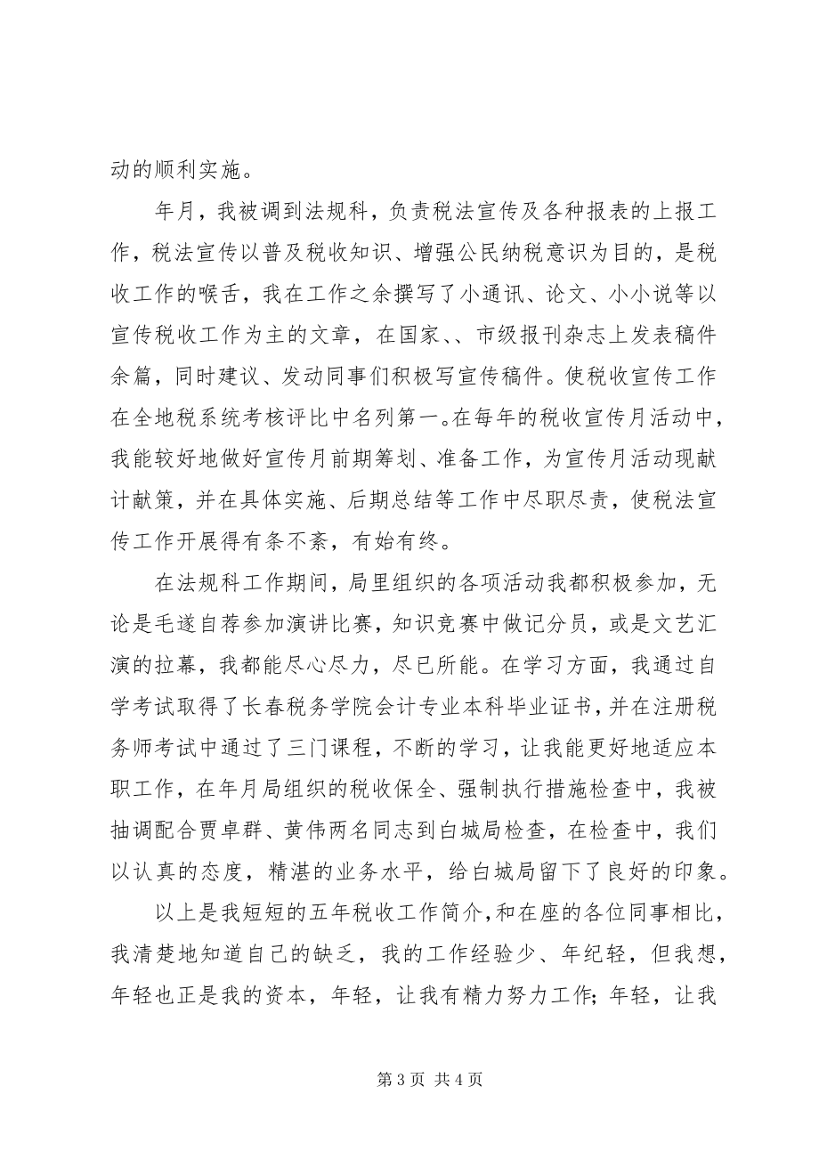 2023年副科级的竞职演说.docx_第3页