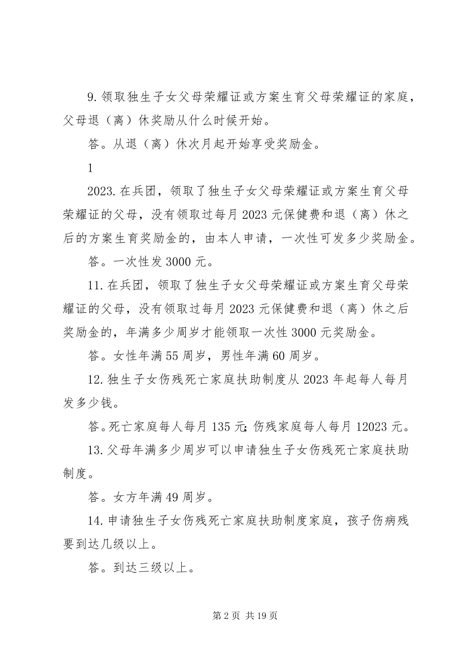 2023年计划生育政策法律规应知应会基本知识.docx_第2页