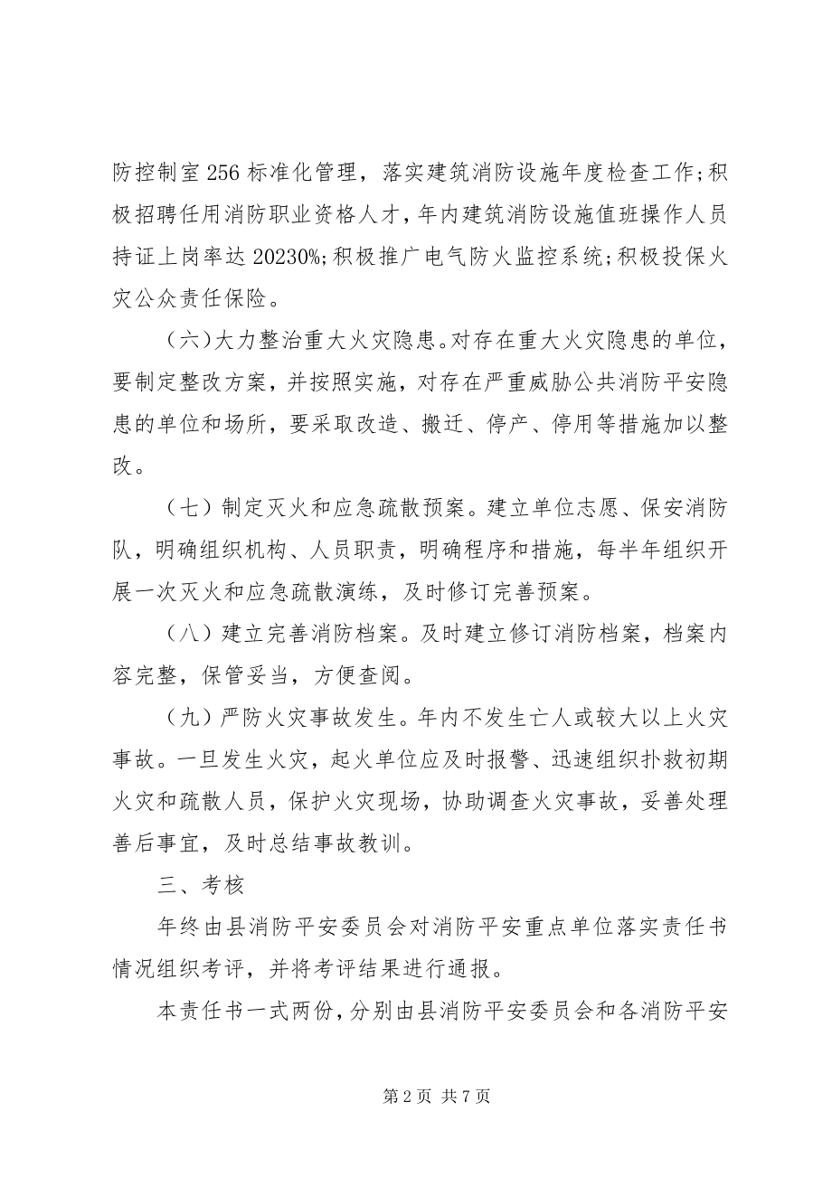 2023年社区消防责任书.docx_第2页