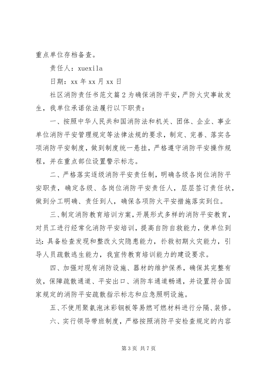 2023年社区消防责任书.docx_第3页