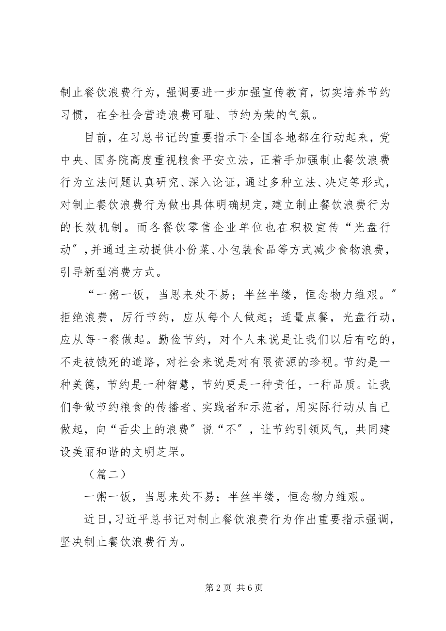 2023年舌尖上的浪费心得体会3则.docx_第2页