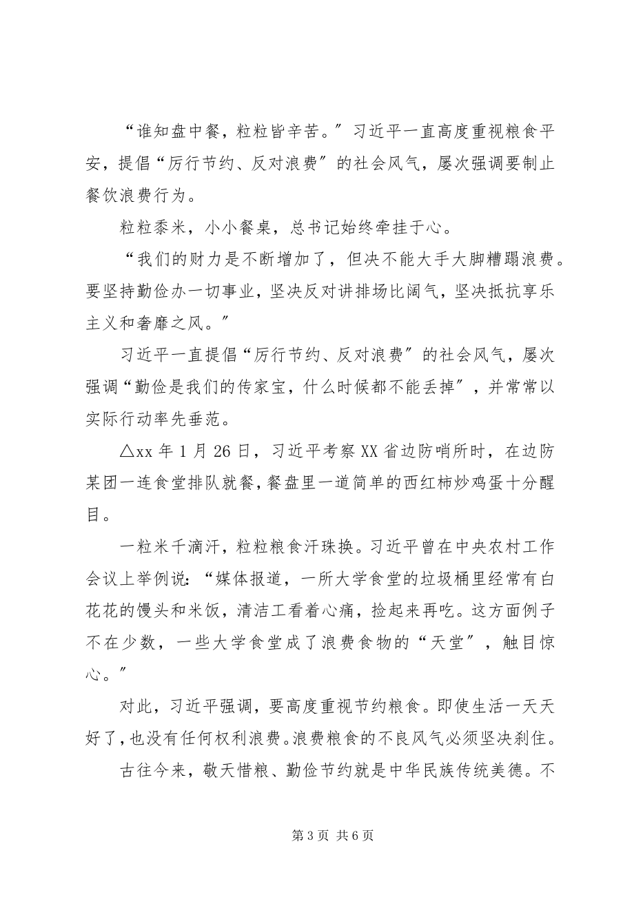 2023年舌尖上的浪费心得体会3则.docx_第3页