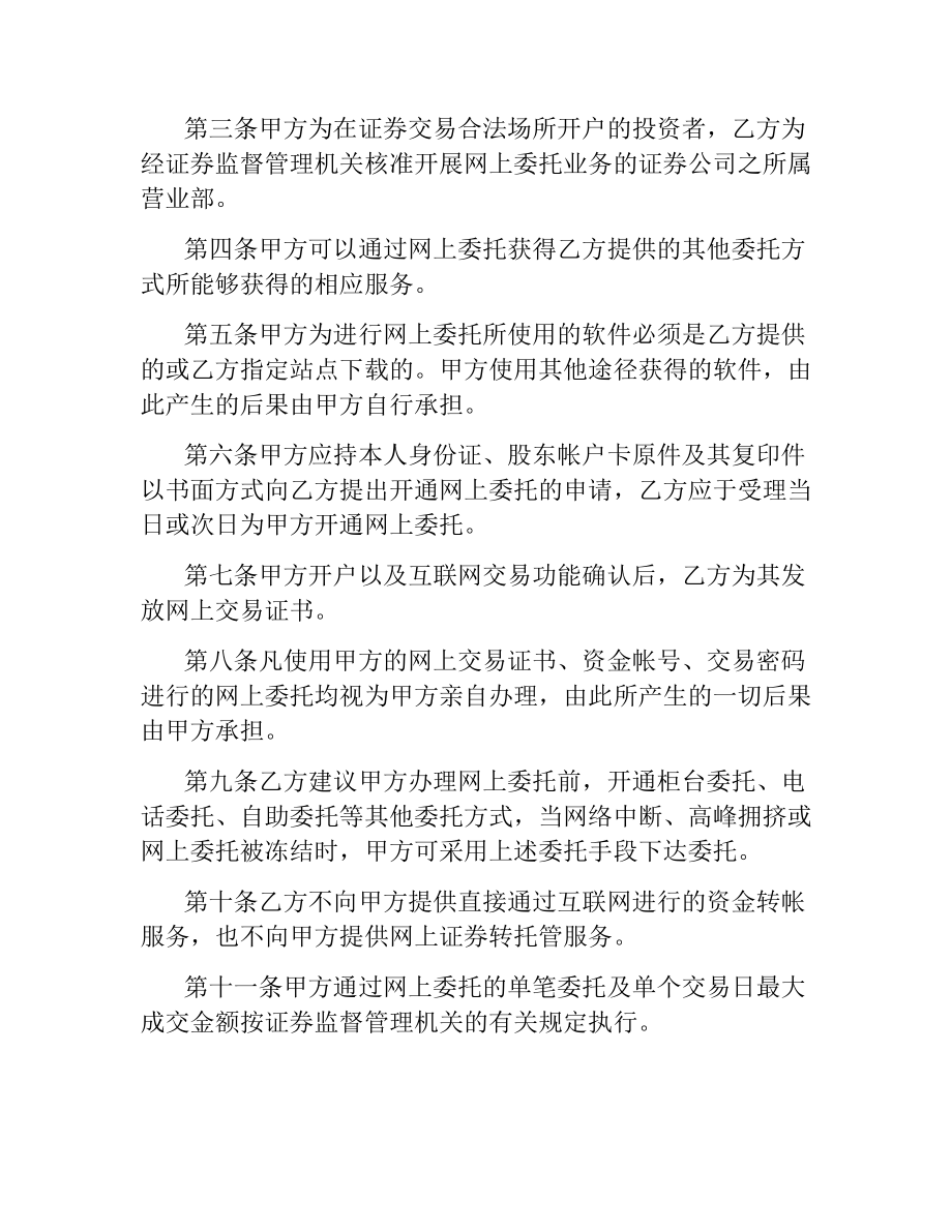 网上证券交易协议模板.docx_第3页