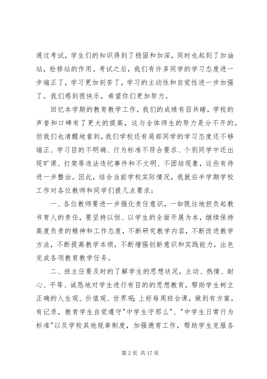 2023年表彰会上的大会上的致辞.docx_第2页