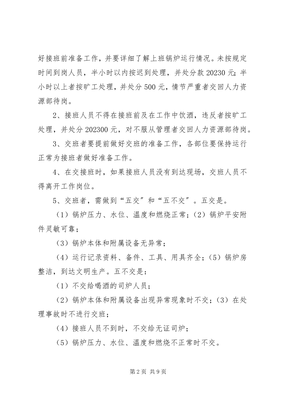 2023年司炉工岗位责任制制度全.docx_第2页