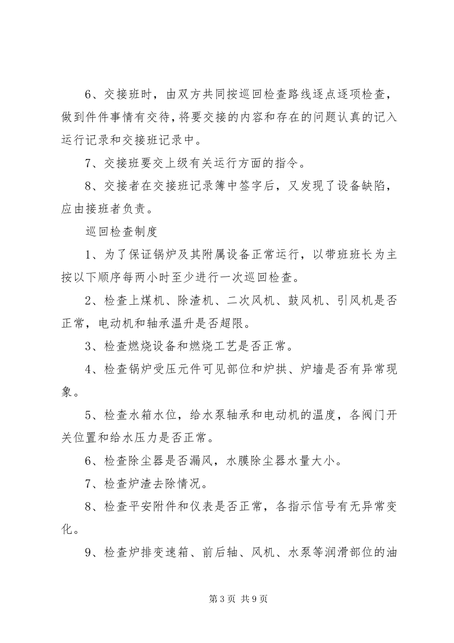 2023年司炉工岗位责任制制度全.docx_第3页