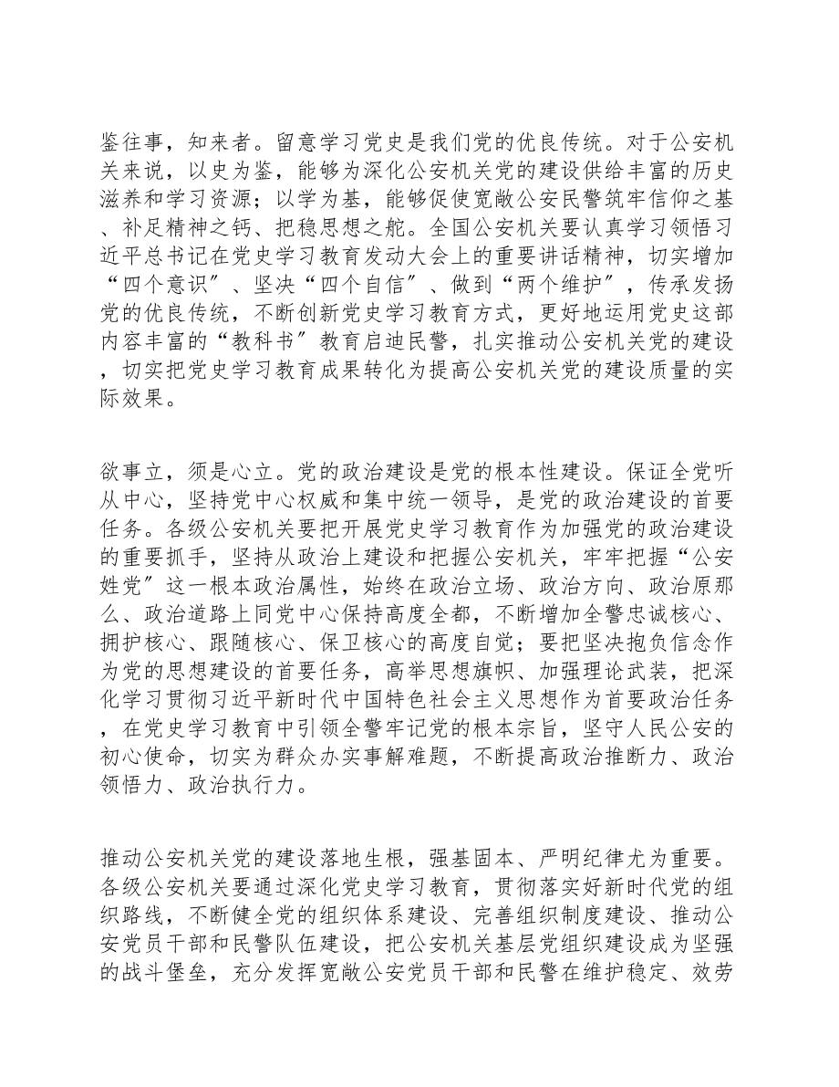 关于公安机关党史教育心得体会2023五篇.doc_第2页